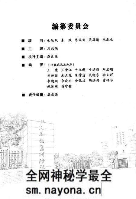《义乌市教育研修院院志》.pdf电子版_浙江省志预览图2