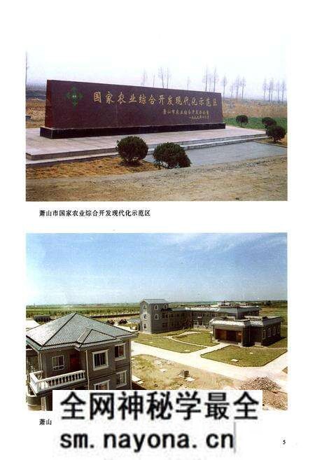 《萧山土地志》.pdf电子版_浙江省志预览图5 《萧山土地志》.pdf电子版_浙江省志预览图5