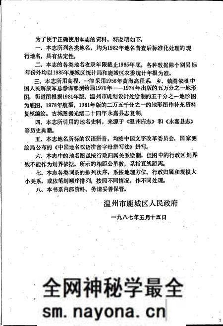 《温州市鹿城区地名志》.pdf电子版_浙江省志预览图3 《温州市鹿城区地名志》.pdf电子版_浙江省志预览图3