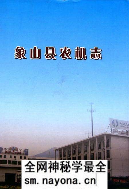 《象山县农机志》.pdf电子版_浙江省志预览图 《象山县农机志》.pdf电子版_浙江省志预览图