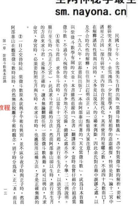 飞星紫微斗数阐秘  鲍黎明-着.pdf 482页 完整版