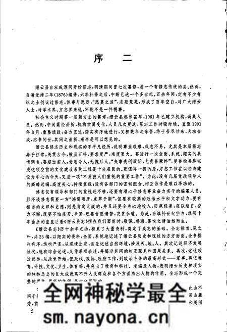 《缙云县志》.pdf电子版_浙江省志预览图3 《缙云县志》.pdf电子版_浙江省志预览图3