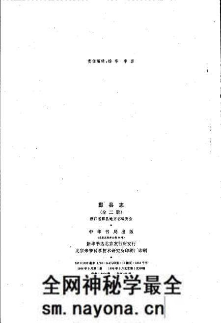 《鄞县志 上》.pdf电子版_浙江省志预览图2