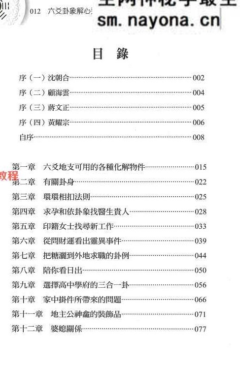 六爻卦象解心迷 朱峡希.pdf 252页