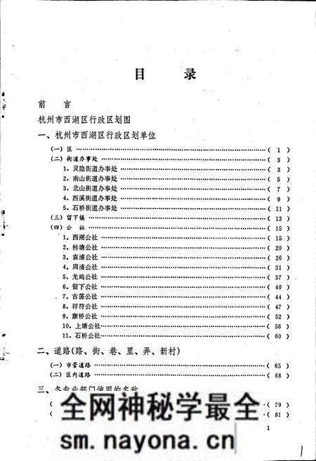 《杭州市西湖区地名资料汇编》.pdf电子版_浙江省志预览图5