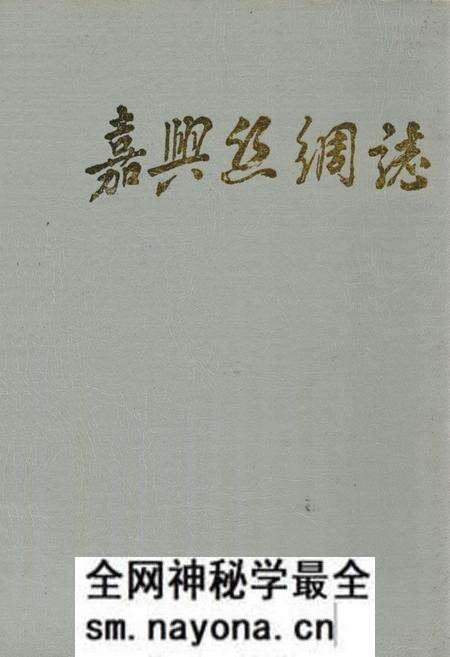 《《嘉兴丝绸志》》.pdf电子版_浙江省志预览图 《《嘉兴丝绸志》》.pdf电子版_浙江省志预览图