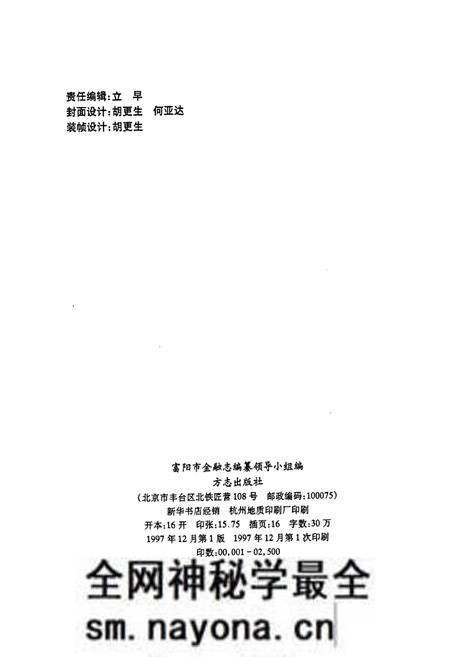 《富阳金融志》.pdf电子版_浙江省志预览图2