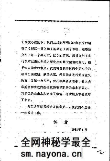 《新县志》.pdf电子版_浙江省志预览图3 《新县志》.pdf电子版_浙江省志预览图3