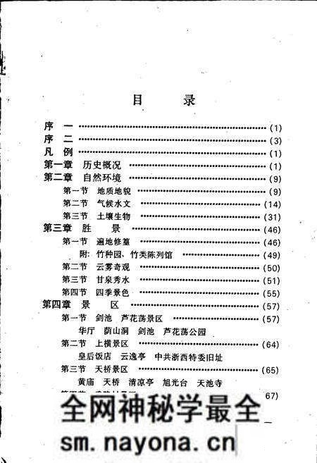 《莫干山志》.pdf电子版_浙江省志预览图2