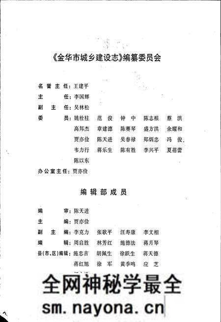 《金华市城乡建设志》.pdf电子版_浙江省志预览图2