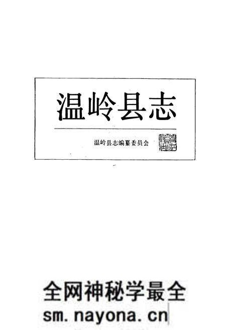 《温岭县志》.pdf电子版_浙江省志预览图1 《温岭县志》.pdf电子版_浙江省志预览图1