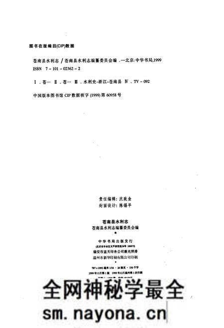 《苍南县水利志》.pdf电子版_浙江省志预览图4