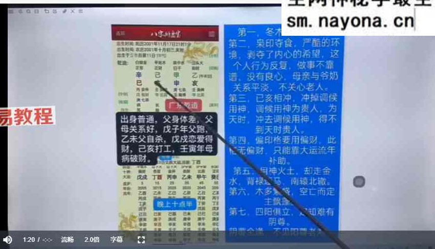 吴端阳国学八字课视频72集