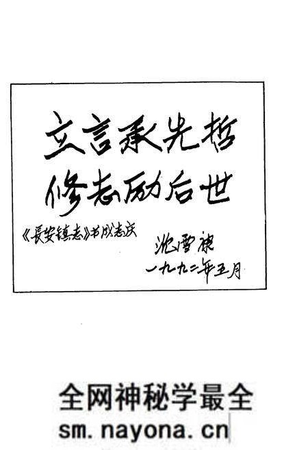 《长安镇志》.pdf电子版_浙江省志预览图4 《长安镇志》.pdf电子版_浙江省志预览图4