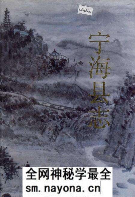 《宁海县志》.pdf电子版_浙江省志预览图