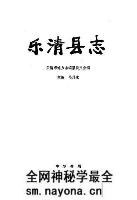 《乐清县志》.pdf电子版_浙江省志预览图1