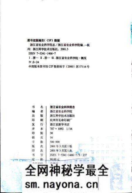《浙江省农业科学院志》.pdf电子版_浙江省志预览图2 《浙江省农业科学院志》.pdf电子版_浙江省志预览图2