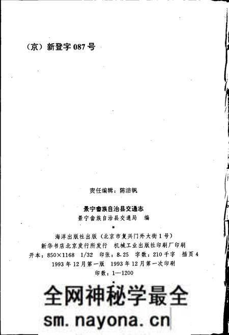 《景宁畲族自治县交通志》.pdf电子版_浙江省志预览图2 《景宁畲族自治县交通志》.pdf电子版_浙江省志预览图2
