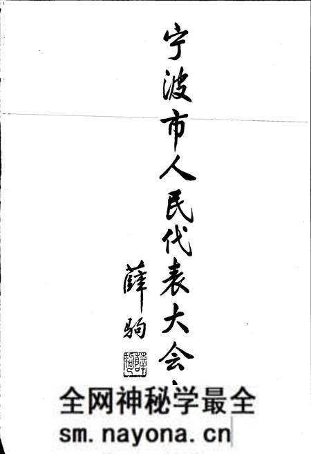 《宁波市人民代表大会志》.pdf电子版_浙江省志预览图1