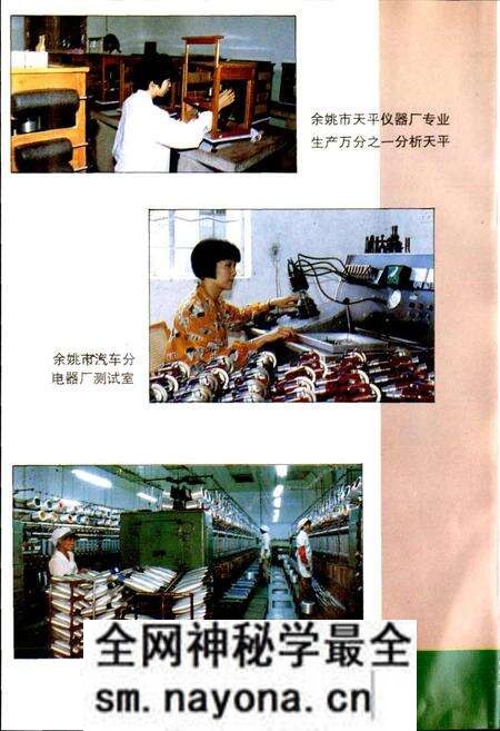 《余姚市乡镇企业志》.pdf电子版_浙江省志预览图5 《余姚市乡镇企业志》.pdf电子版_浙江省志预览图5