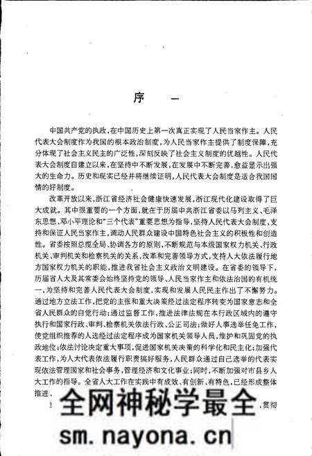 《浙江省人民代表大会志》.pdf电子版_浙江省志预览图2 《浙江省人民代表大会志》.pdf电子版_浙江省志预览图2