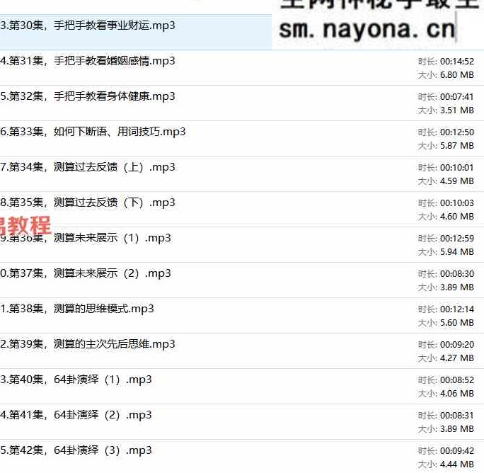 李东水《八卦学》专业课53节音频