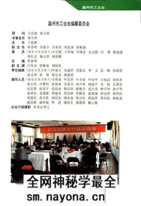 《温州市工业志》.pdf电子版_浙江省志预览图2 《温州市工业志》.pdf电子版_浙江省志预览图2