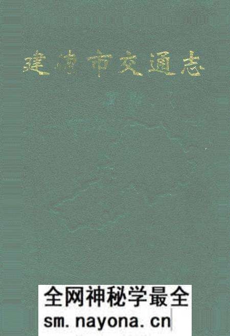 《建德市交通志》.pdf电子版_浙江省志预览图 《建德市交通志》.pdf电子版_浙江省志预览图