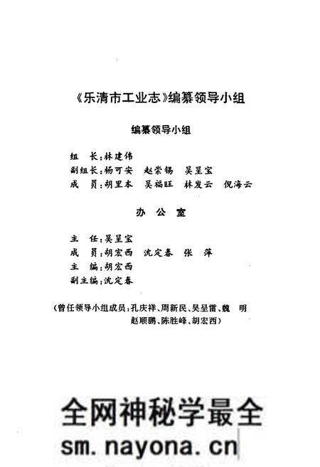 《乐清市工业志》.pdf电子版_浙江省志预览图3 《乐清市工业志》.pdf电子版_浙江省志预览图3