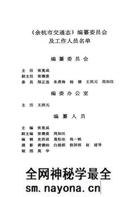 《余杭市交通志》.pdf电子版_浙江省志预览图2 《余杭市交通志》.pdf电子版_浙江省志预览图2