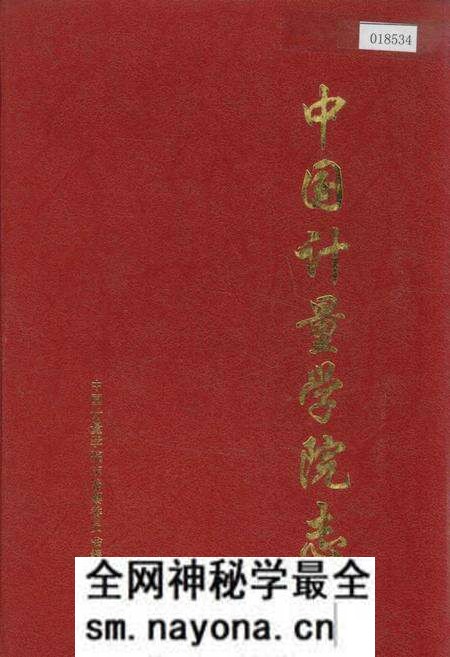 《中国计量学院志》.pdf电子版_浙江省志预览图 《中国计量学院志》.pdf电子版_浙江省志预览图