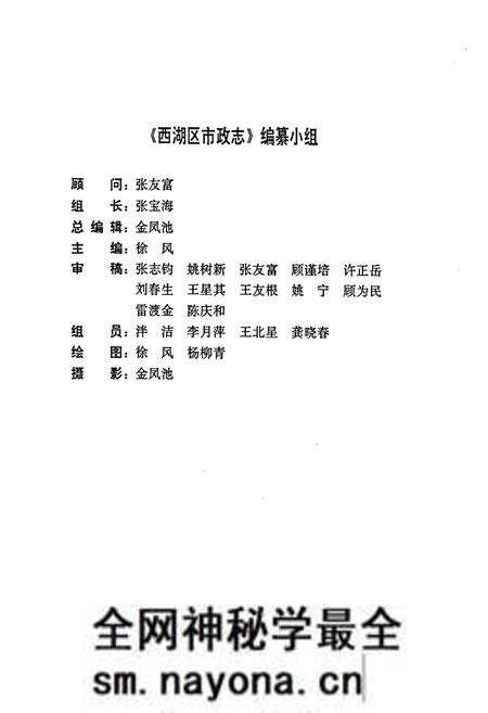 《西湖区市政志》.pdf电子版_浙江省志预览图2 《西湖区市政志》.pdf电子版_浙江省志预览图2