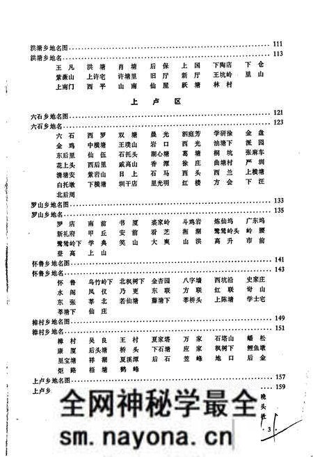 《浙江省东阳县地名志》.pdf电子版_浙江省志预览图5