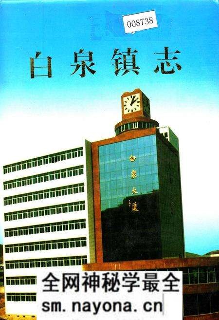 《白泉镇志》.pdf电子版_浙江省志预览图 《白泉镇志》.pdf电子版_浙江省志预览图
