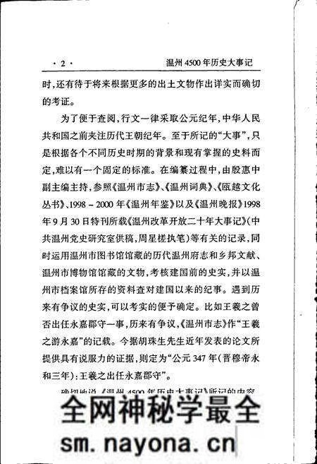 《温州4500年历史大事记》.pdf电子版_浙江省志预览图4