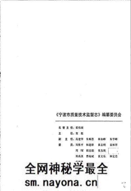 《浙江省质量技术监督志 宁波卷 宁波市质量技术监督志》.pdf电子版_浙江省志预览图3