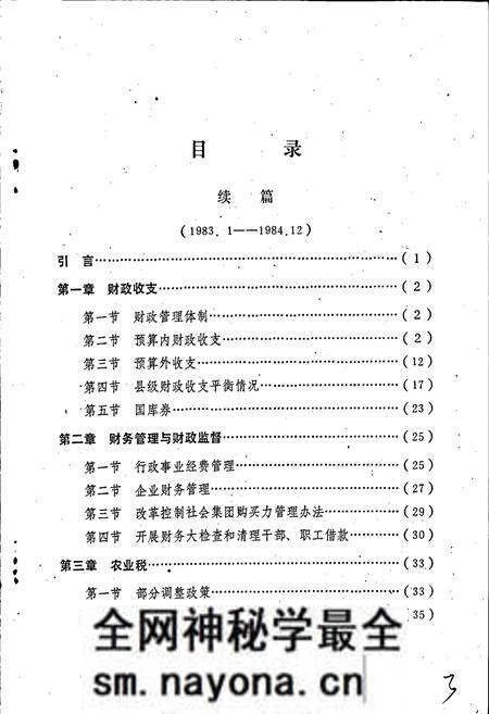 《萧山县财政志续篇》.pdf电子版_浙江省志预览图4 《萧山县财政志续篇》.pdf电子版_浙江省志预览图4