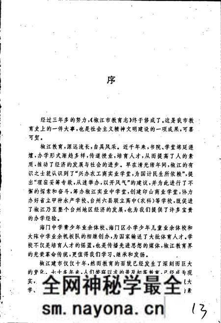 《椒江市教育志》.pdf电子版_浙江省志预览图4 《椒江市教育志》.pdf电子版_浙江省志预览图4
