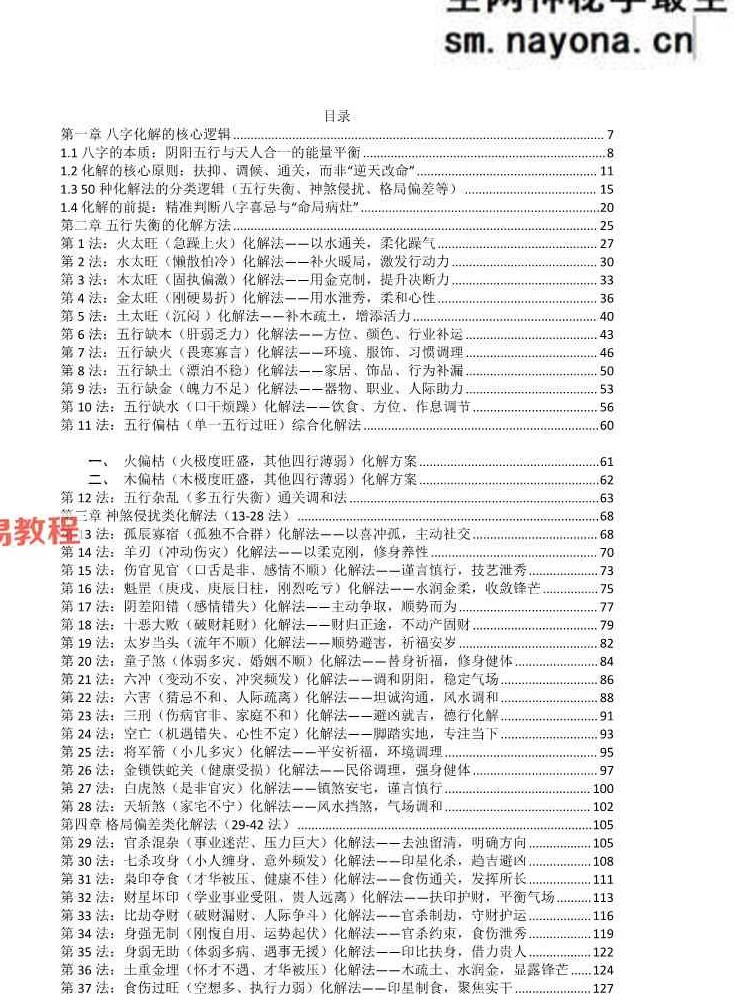 九龙八字化解50法.pdf 270页