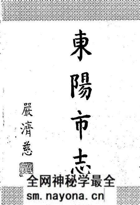 《东阳市志》.pdf电子版_浙江省志预览图2 《东阳市志》.pdf电子版_浙江省志预览图2