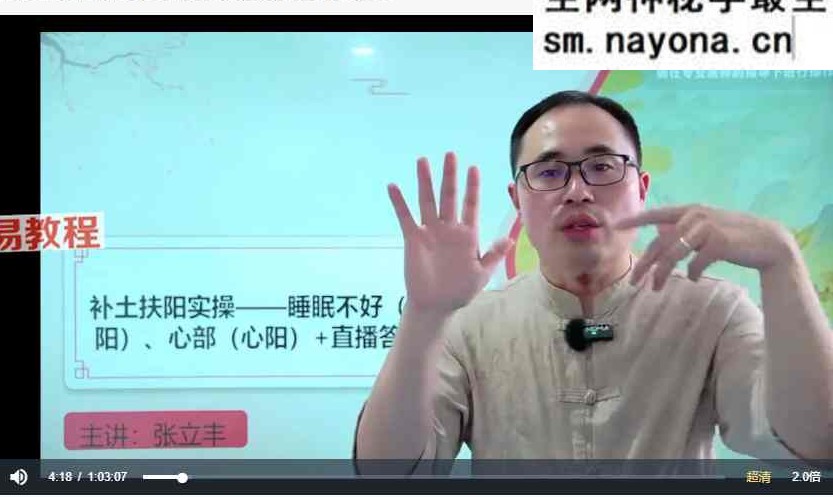 张立丰 补土扶阳体验营视频3集