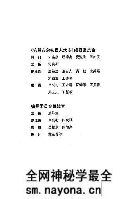 《杭州市余杭区人大志》.pdf电子版_浙江省志预览图3 《杭州市余杭区人大志》.pdf电子版_浙江省志预览图3