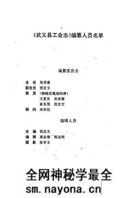 《武义县工会志》.pdf电子版_浙江省志预览图2 《武义县工会志》.pdf电子版_浙江省志预览图2