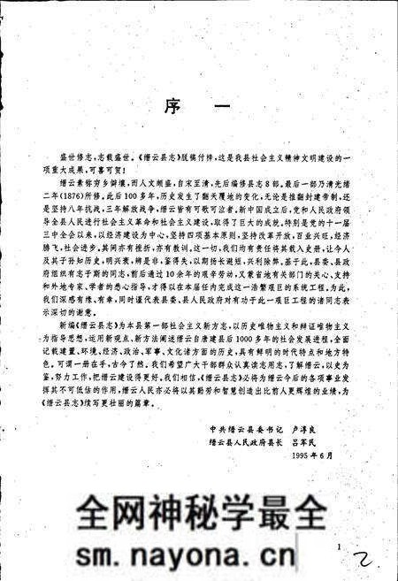 《缙云县志》.pdf电子版_浙江省志预览图2 《缙云县志》.pdf电子版_浙江省志预览图2