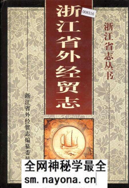 《浙江省外经贸志》.pdf电子版_浙江省志预览图