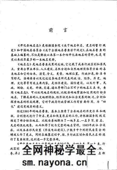 《浙江省开化县地名志》.pdf电子版_浙江省志预览图3