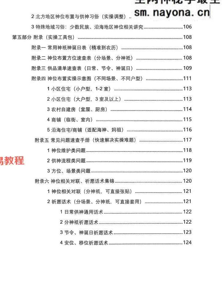 于城道-神位布置实操大全-现代-126页.pdf