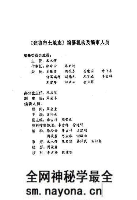 《建德市土地志》.pdf电子版_浙江省志预览图2