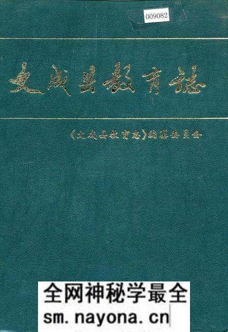 《文成县教育志》.pdf电子版_浙江省志预览图 《文成县教育志》.pdf电子版_浙江省志预览图