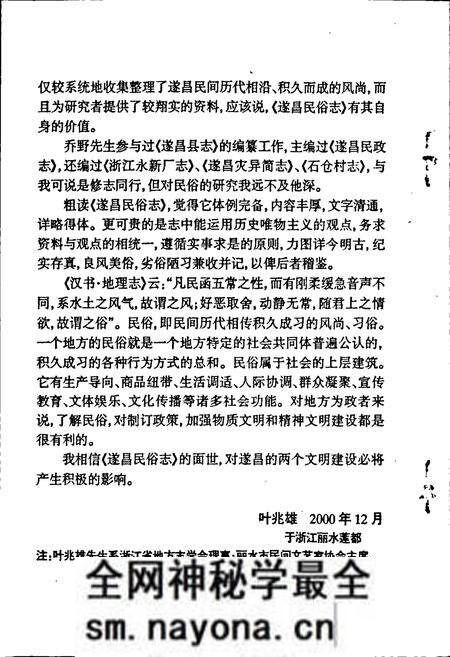 《遂昌民俗志》.pdf电子版_浙江省志预览图4 《遂昌民俗志》.pdf电子版_浙江省志预览图4